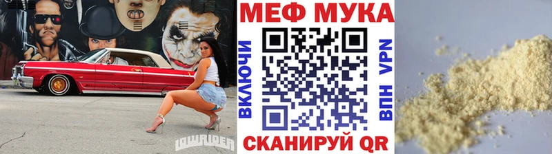 Меф мяу мяу мука Сафоново